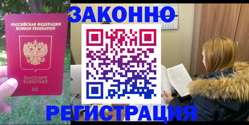 временная регистрация купить в Елизово