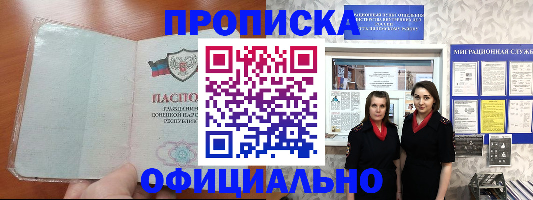 прописка для кредита в Елизово